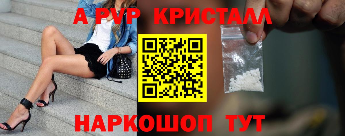A PVP Crystall Ялта