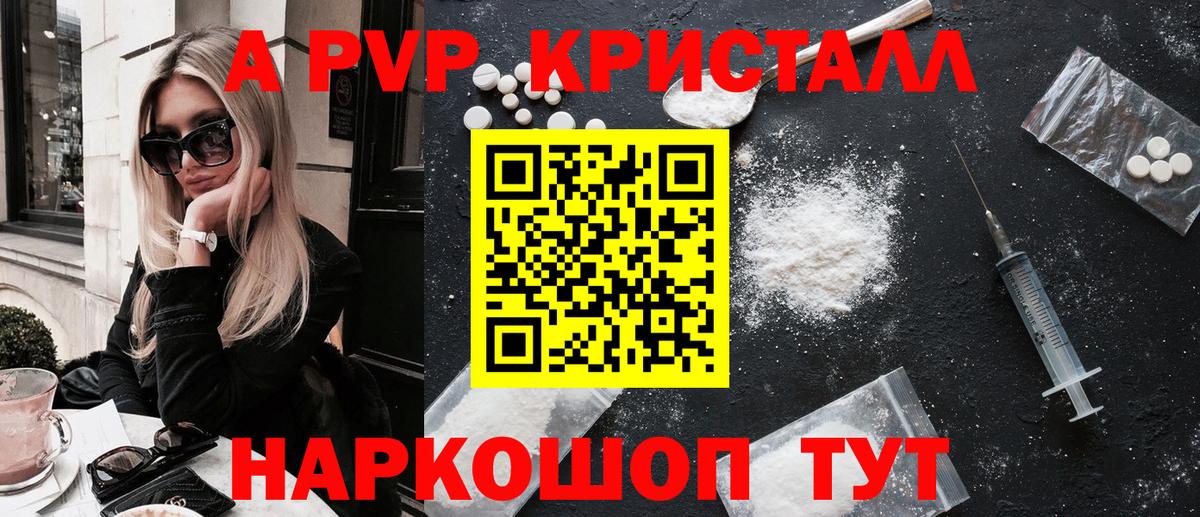 Alpha-PVP Crystall  Alpha PVP СК  Вход с VPN  Ялта  наркота  Alpha PVP мука  Альфа ПВП 