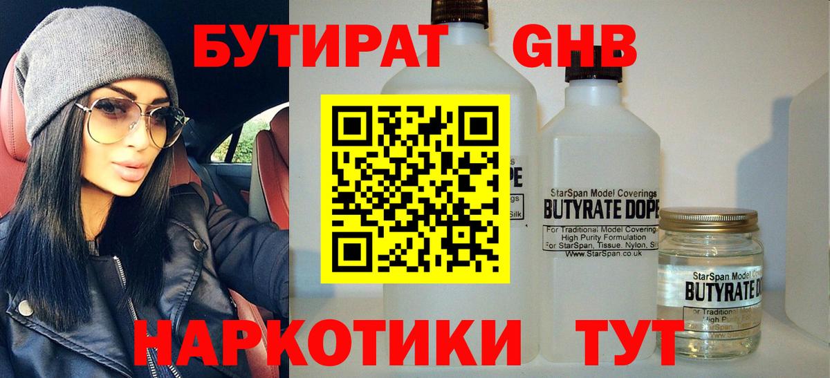 Ялта  БУТИРАТ 99%  Бутират  Вход с VPN 