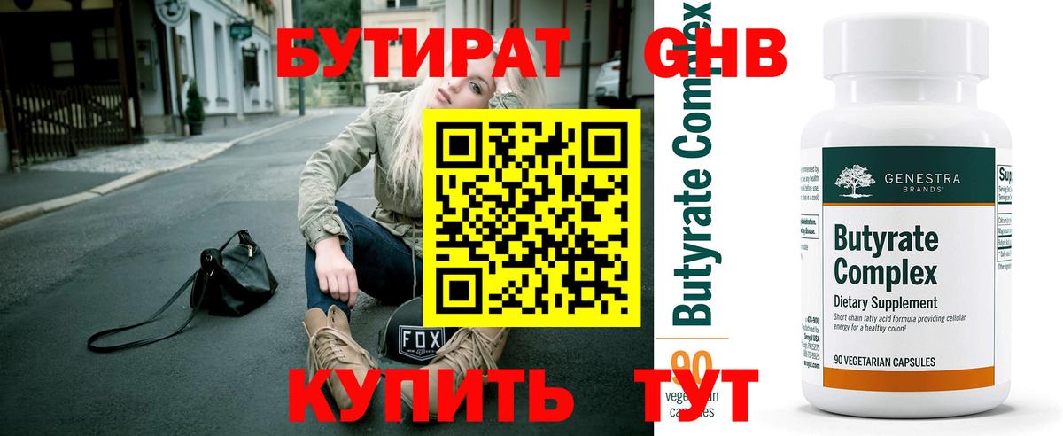 БУТИРАТ буратино Ялта