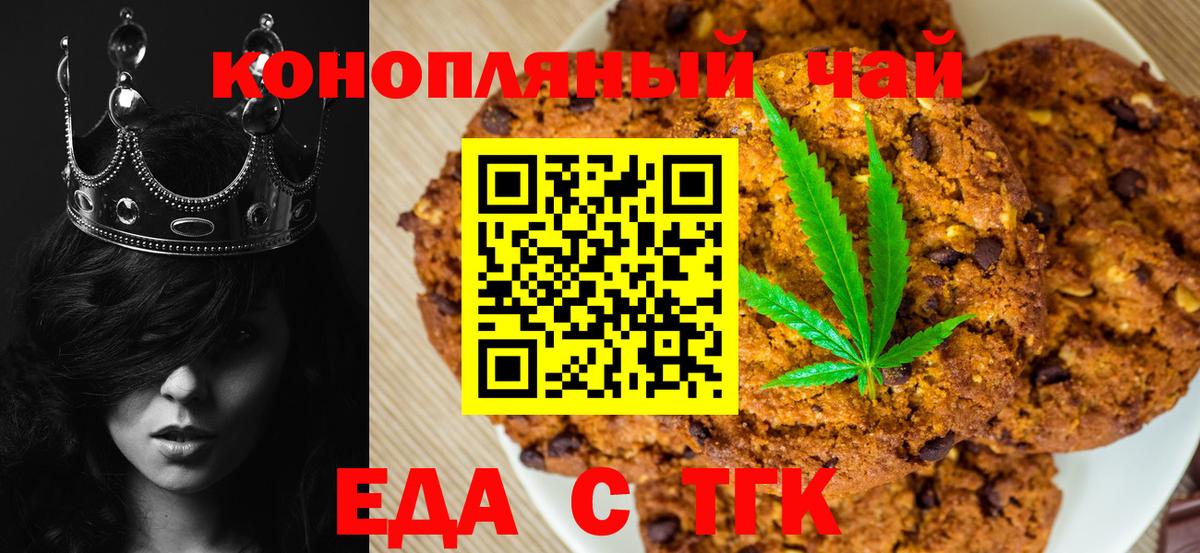 Еда ТГК конопля  Вход с VPN  Ялта 