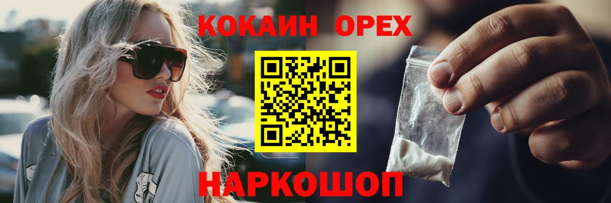 Кокаин 98%  Вход с VPN  Кокаин  Cocaine Fish Scale  Ялта 