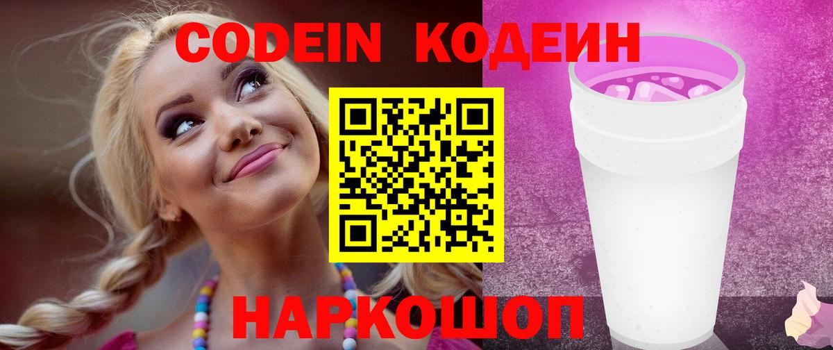 Codein Purple Drank Ялта