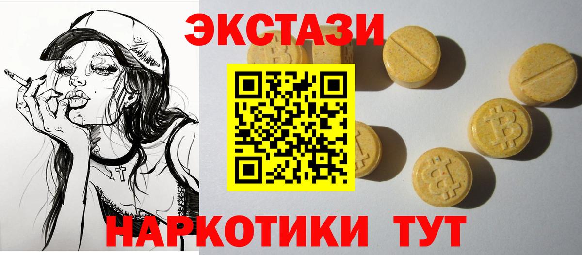Ялта  Ecstasy mix  Ecstasy  Ecstasy 280 MDMA  Вход с VPN 