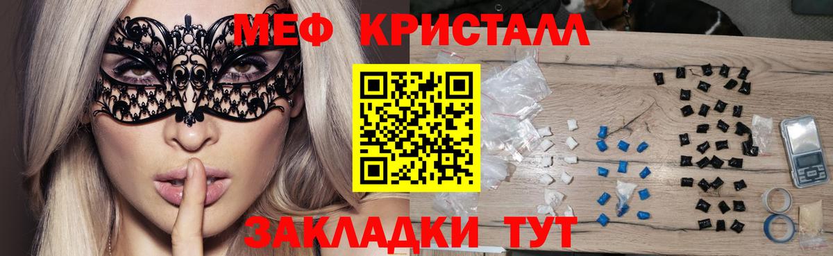 Меф мяу мяу кристаллы Ялта
