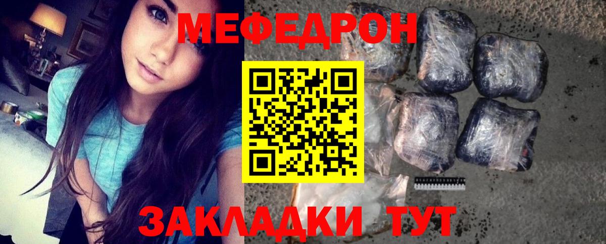 МЕФ mephedrone  МЯУ-МЯУ кристаллы  Мефедрон  Вход с VPN  Ялта 