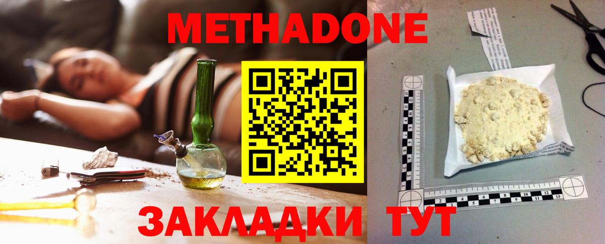 Метадон methadone  МЕТАДОН methadone  Ялта  Вход с VPN 