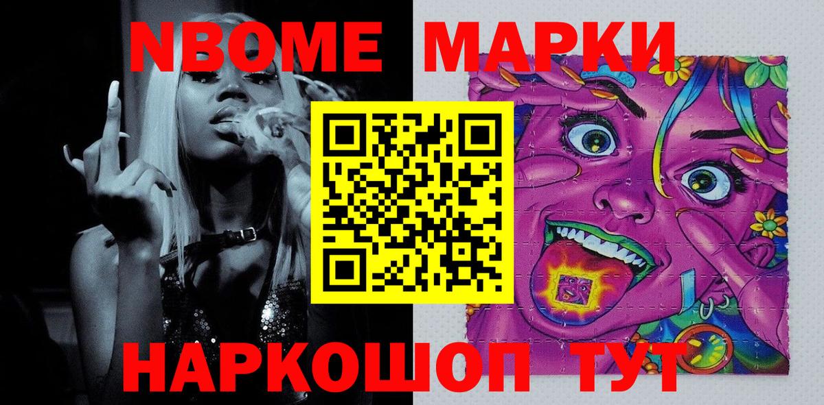 Наркотические марки  Вход с VPN  Марки 25I-NBOMe 1500мкг  Ялта  Марки 25I-NBOMe 1500мкг 
